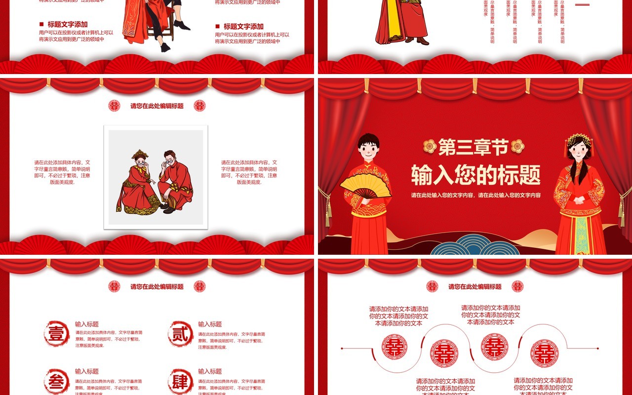 红色中国风喜结良缘婚礼活动策划PPT模板