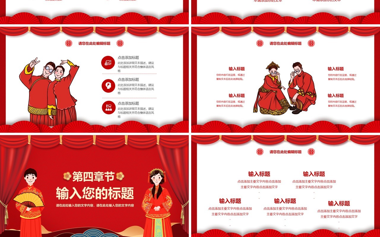 红色中国风喜结良缘婚礼活动策划PPT模板