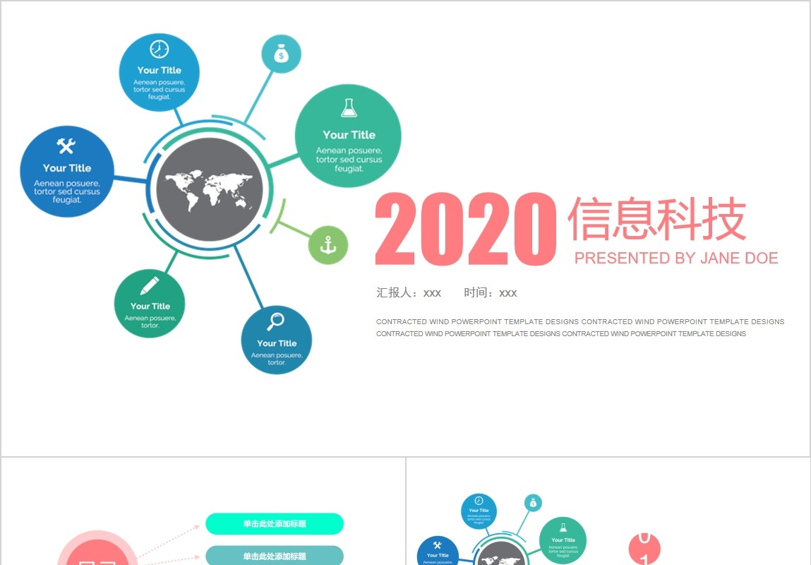 2020互联网信息科技PPT模板