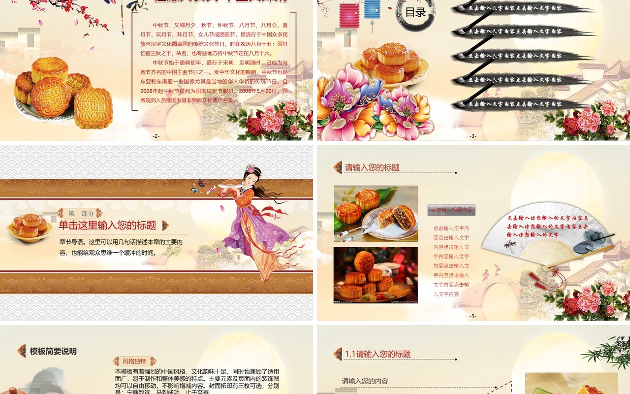 中秋佳节传统中国文化美食月饼PPT模板