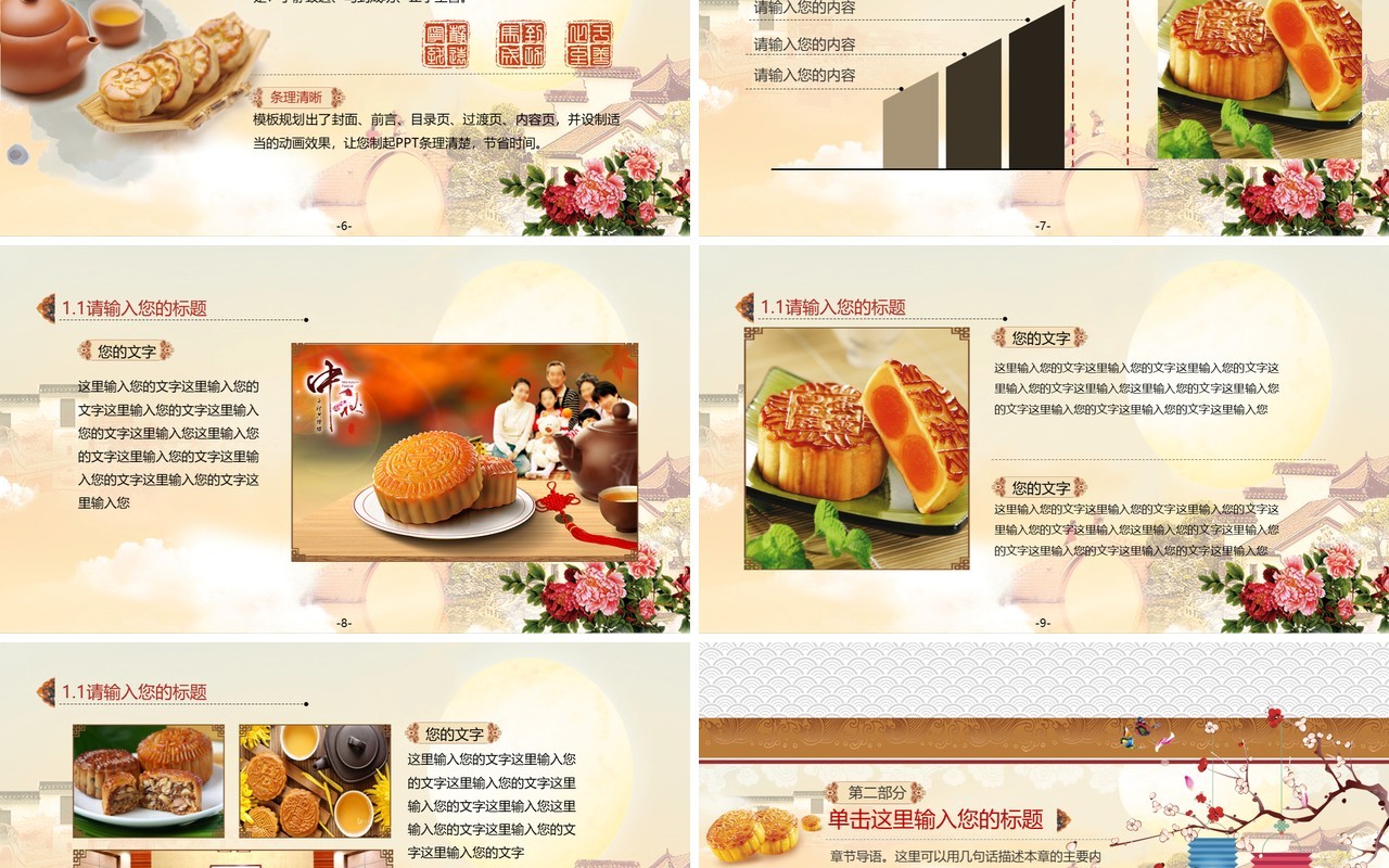 中秋佳节传统中国文化美食月饼PPT模板