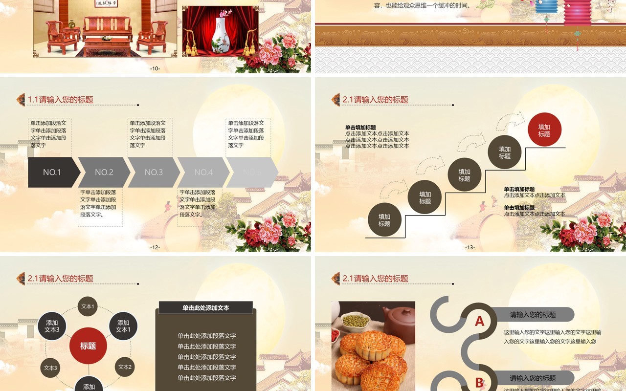 中秋佳节传统中国文化美食月饼PPT模板