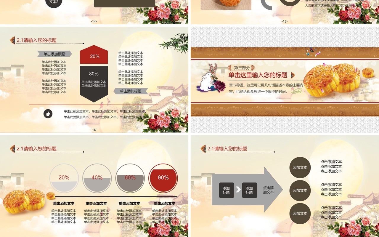 中秋佳节传统中国文化美食月饼PPT模板