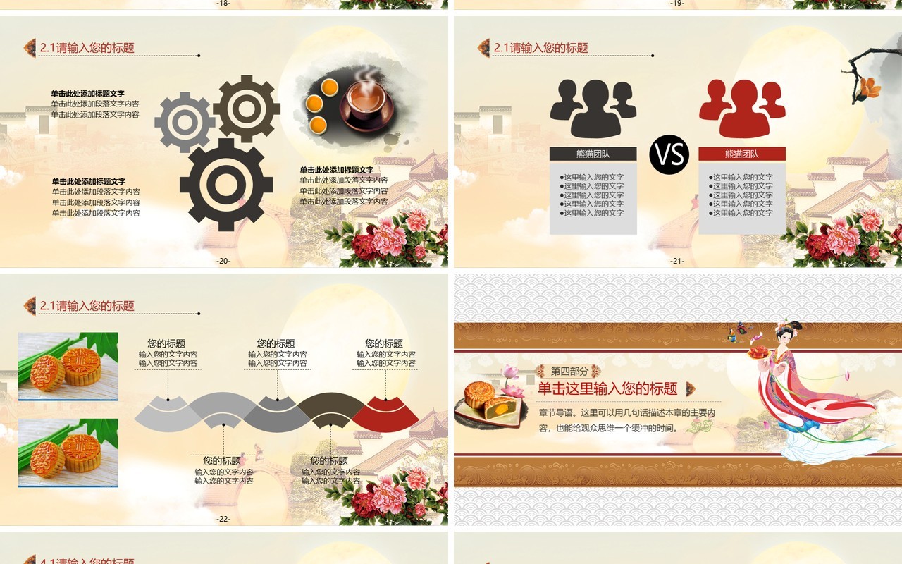 中秋佳节传统中国文化美食月饼PPT模板