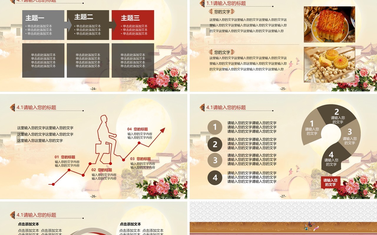 中秋佳节传统中国文化美食月饼PPT模板