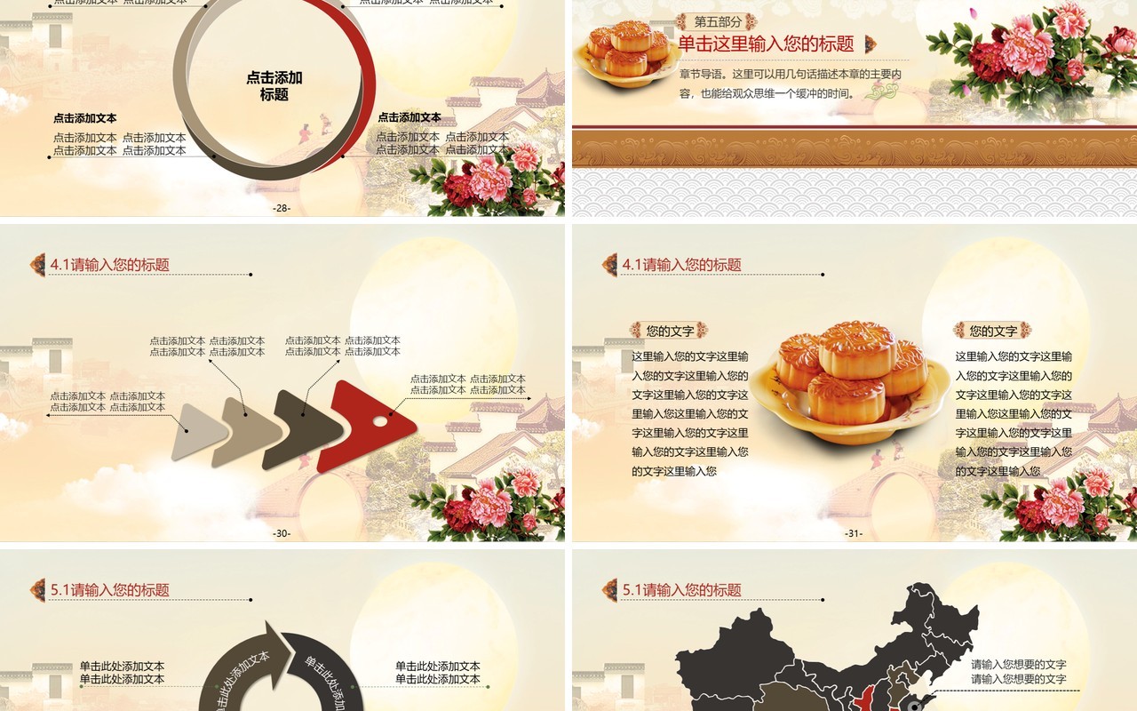 中秋佳节传统中国文化美食月饼PPT模板