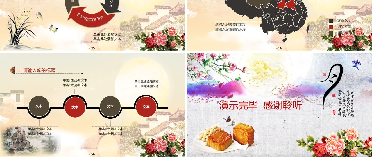 中秋佳节传统中国文化美食月饼PPT模板