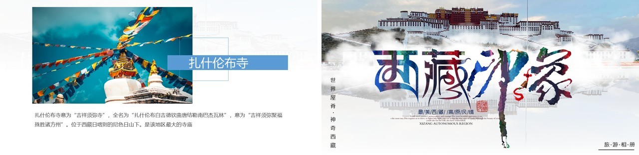 白色简约西藏印象宣传画册PPT模板