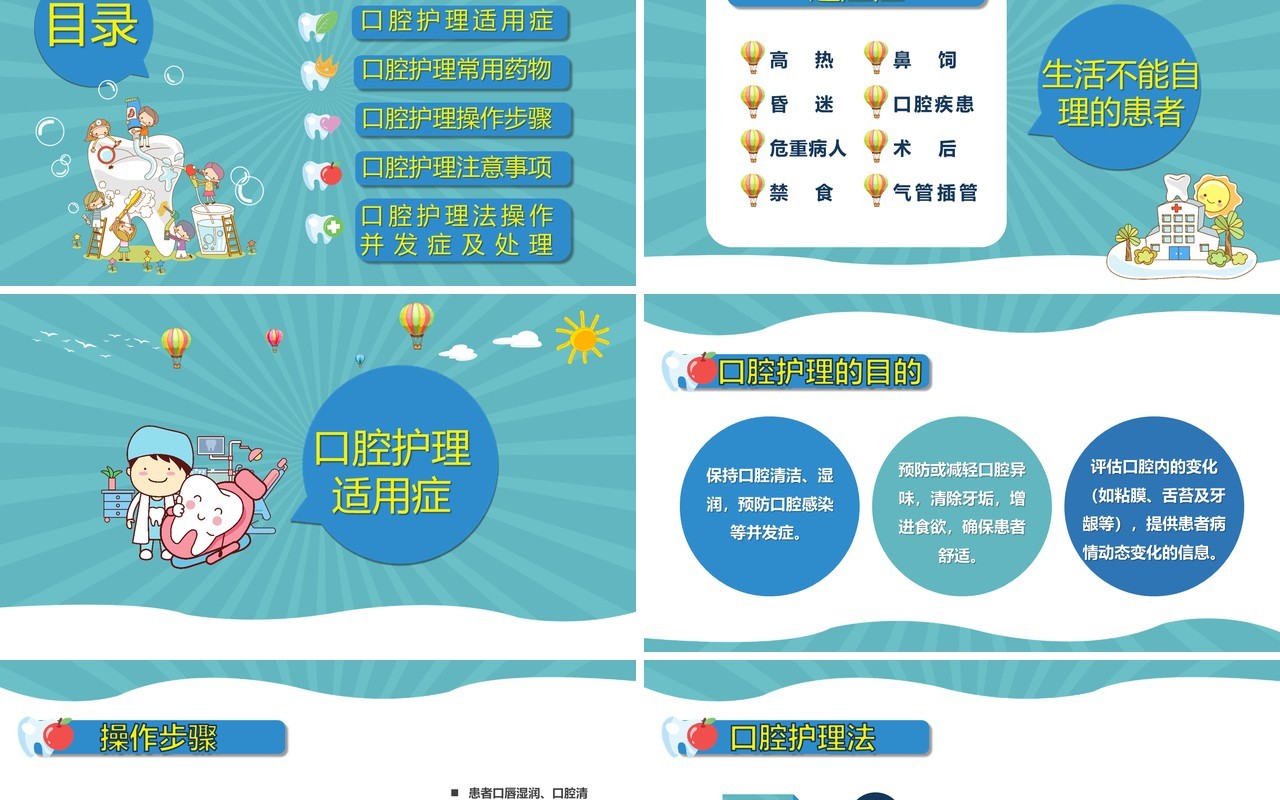 口腔健康外科病人护理医疗医院PPT模板