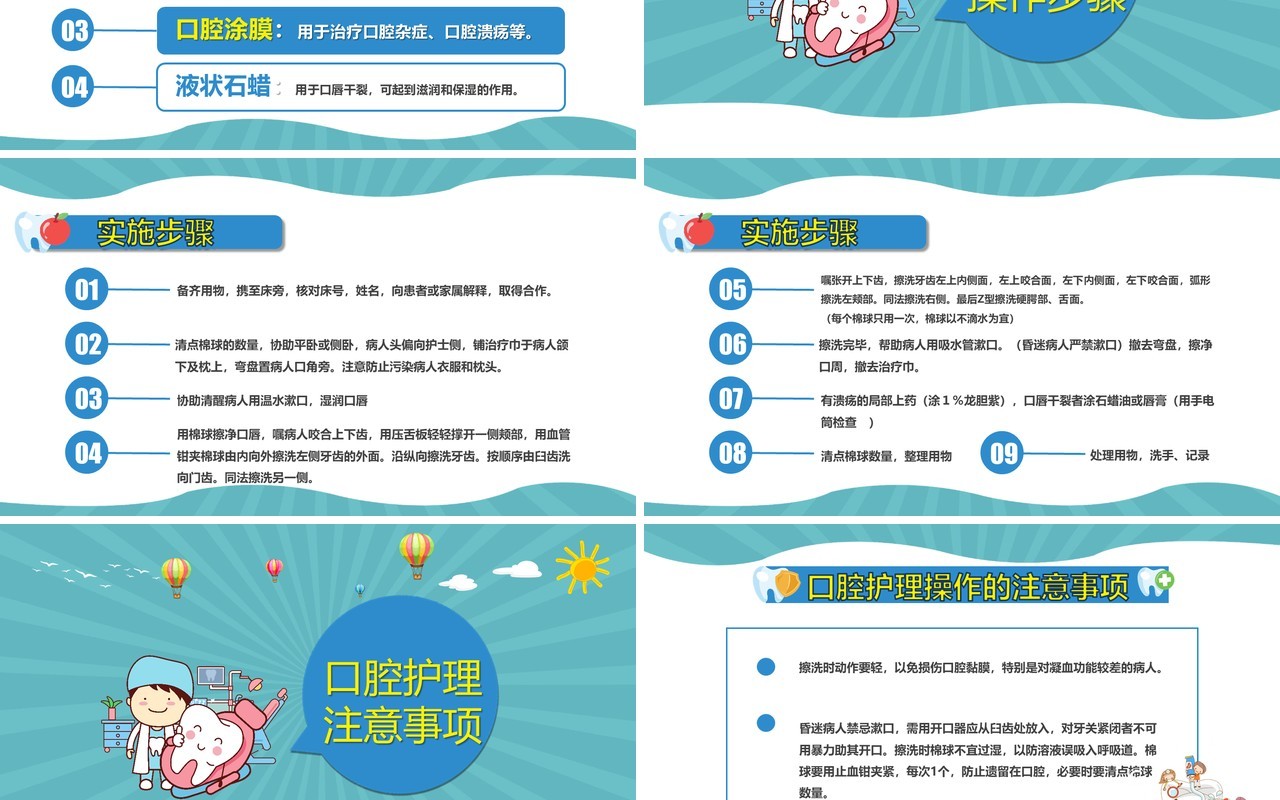 口腔健康外科病人护理医疗医院PPT模板