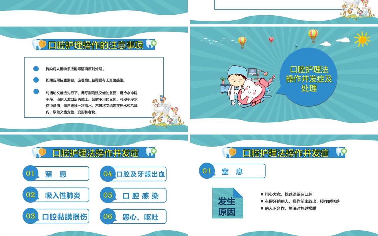 口腔健康外科病人护理医疗医院PPT模板