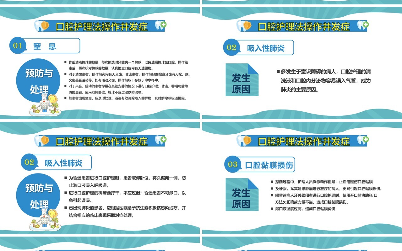 口腔健康外科病人护理医疗医院PPT模板