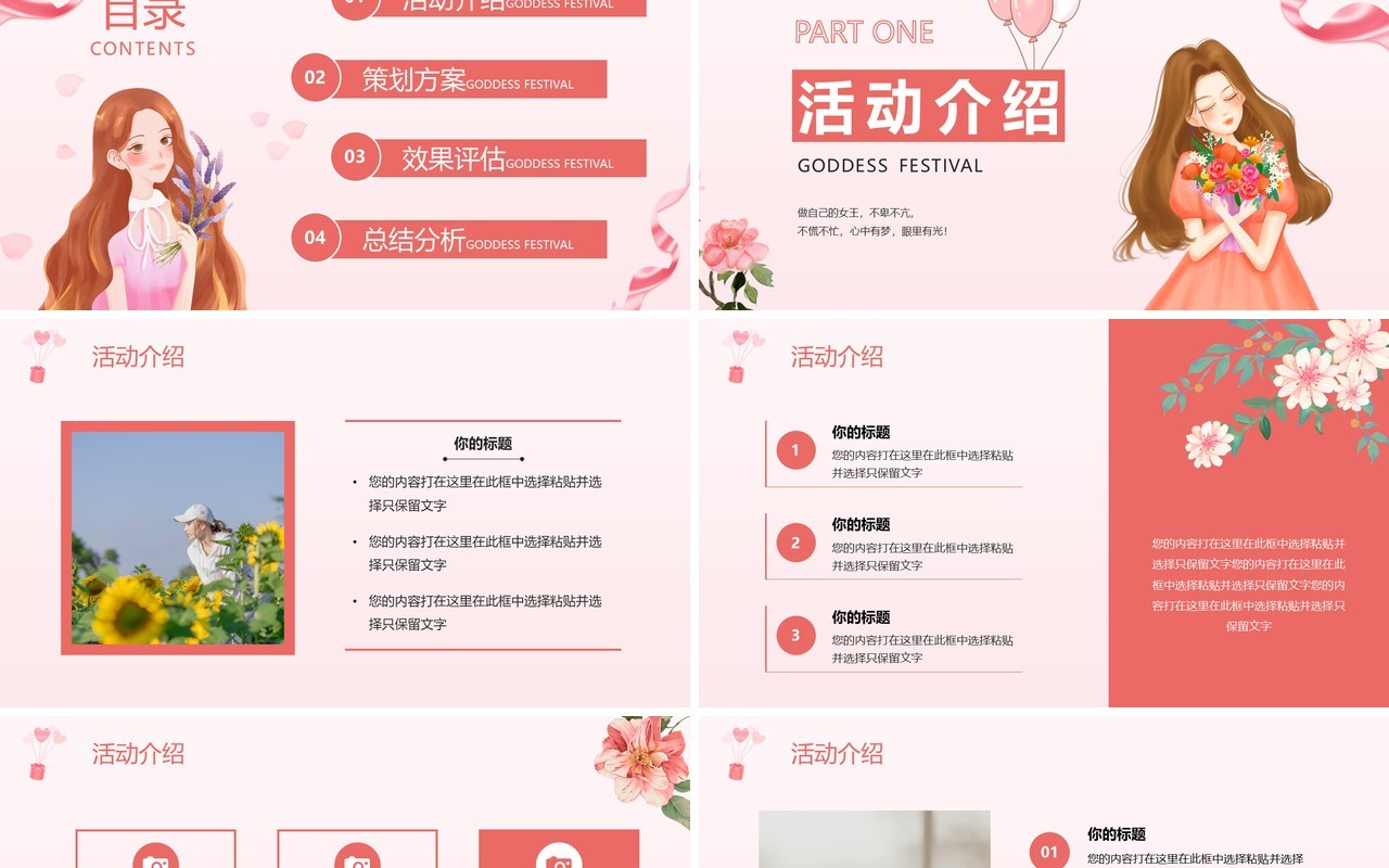 粉色简约女神节活动策划PPT通用模板