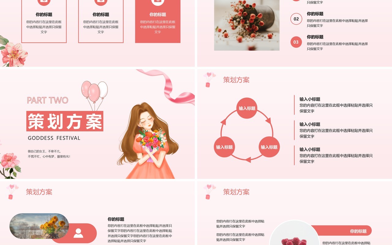 粉色简约女神节活动策划PPT通用模板