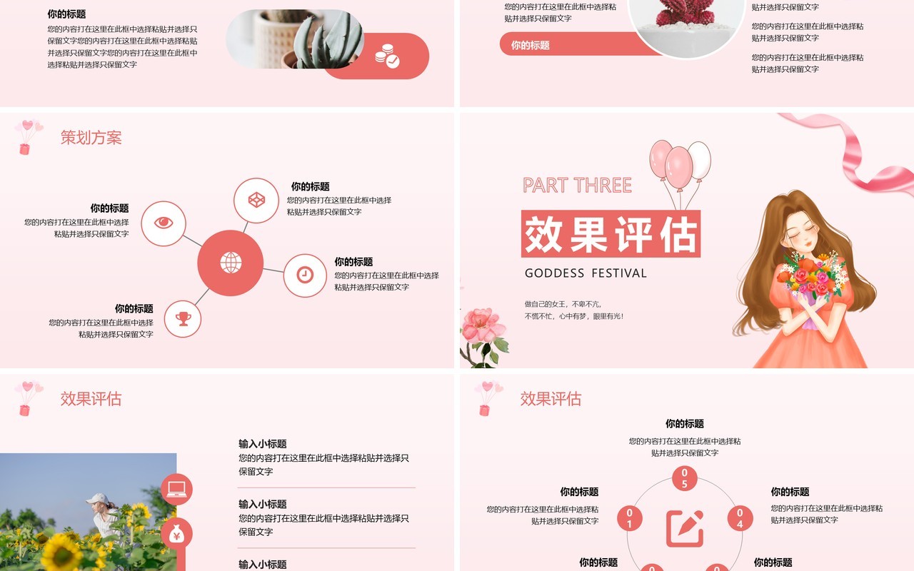 粉色简约女神节活动策划PPT通用模板
