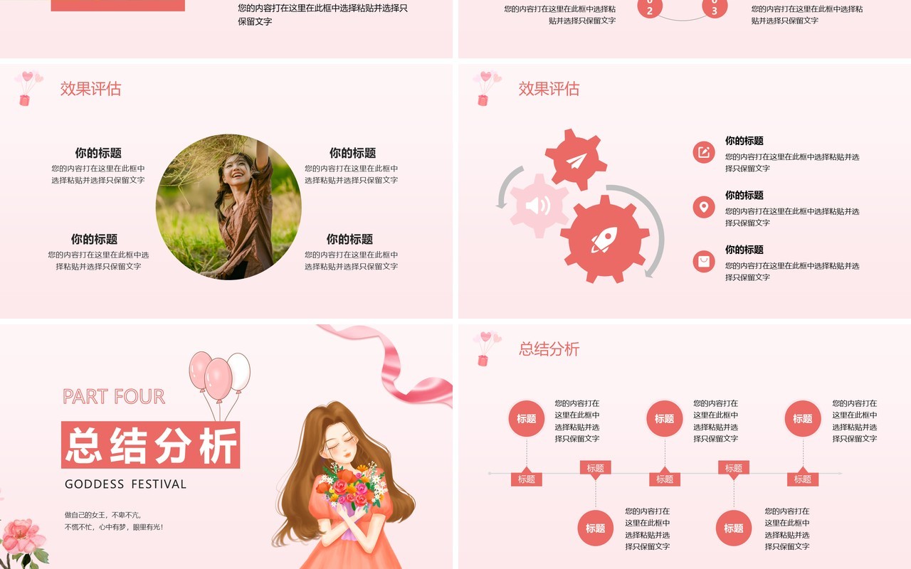 粉色简约女神节活动策划PPT通用模板