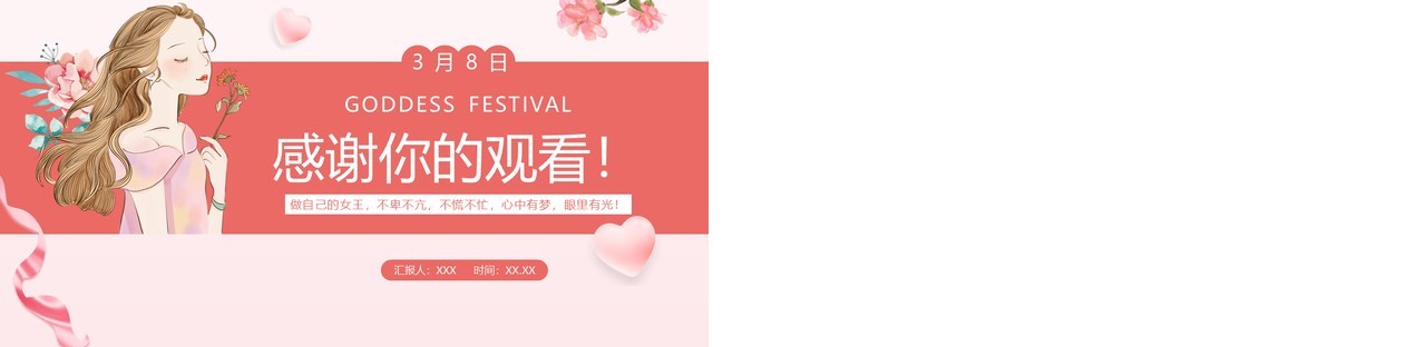 粉色简约女神节活动策划PPT通用模板