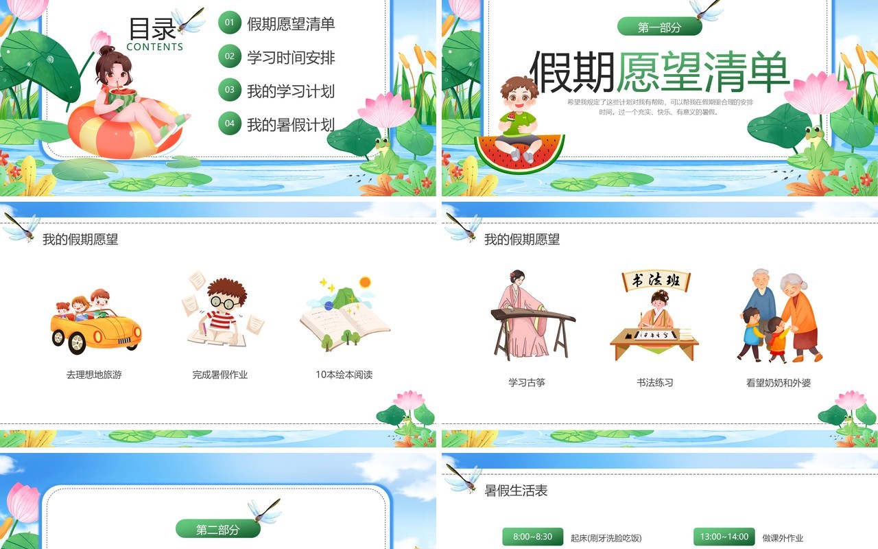 绿色卡通风我的暑假计划PPT模板