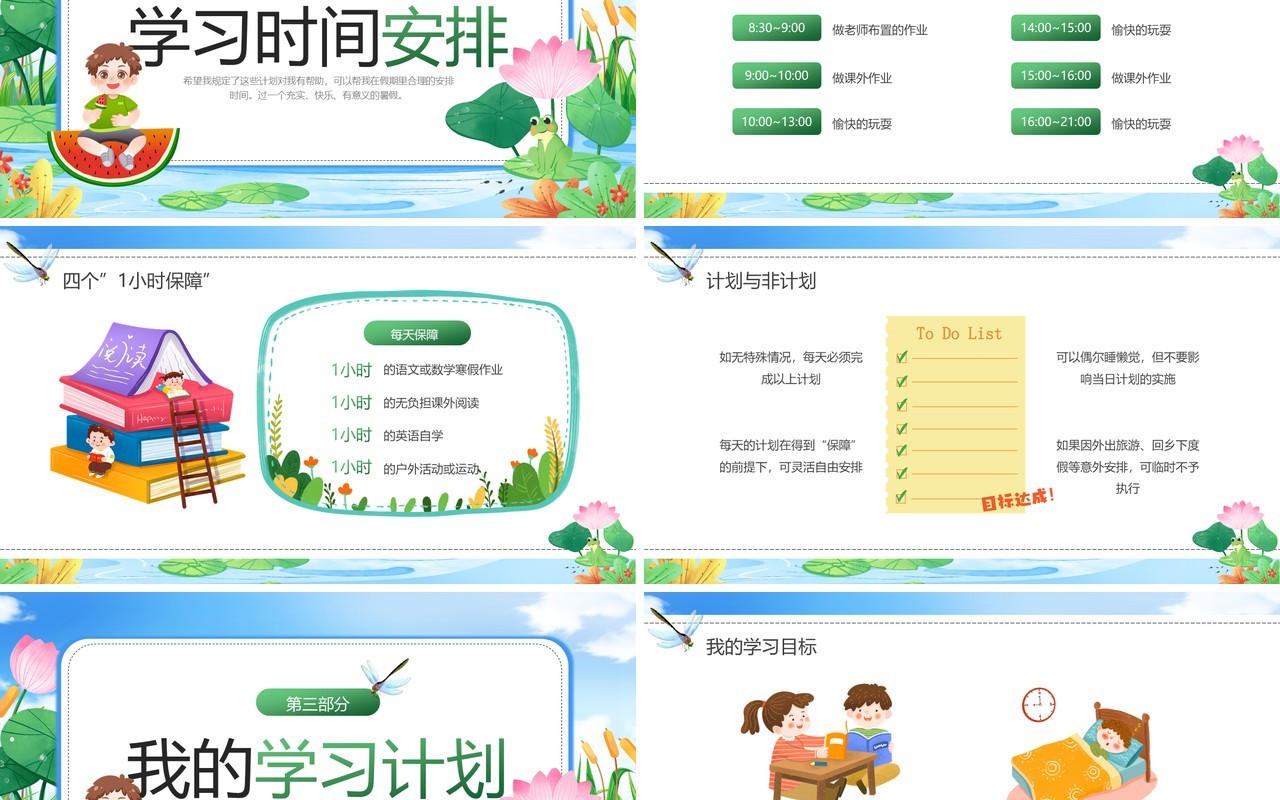 绿色卡通风我的暑假计划PPT模板