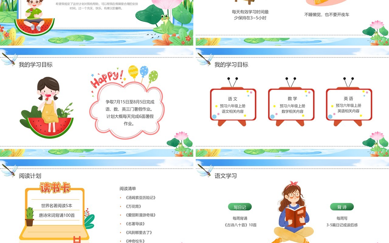 绿色卡通风我的暑假计划PPT模板