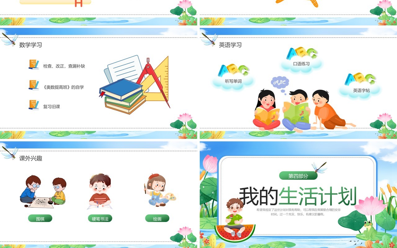 绿色卡通风我的暑假计划PPT模板