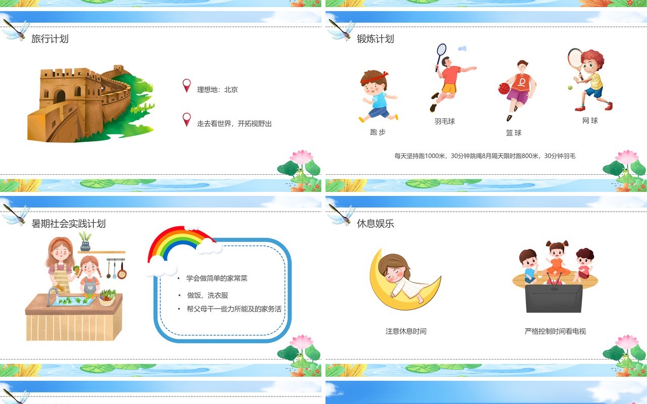 绿色卡通风我的暑假计划PPT模板