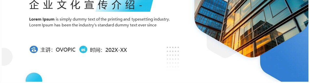 蓝色大气商务风企业品牌宣传PPT模板