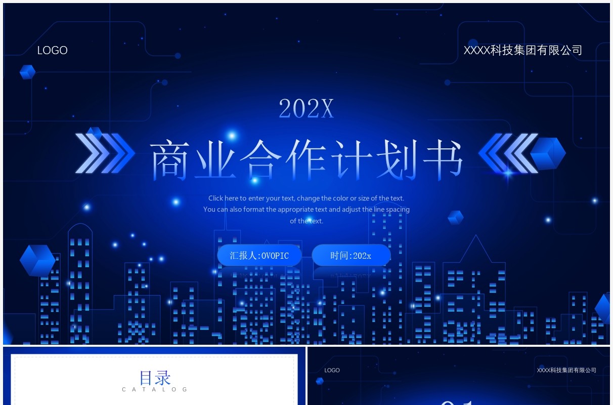 蓝色科技风商业合作计划书通用PPT模板