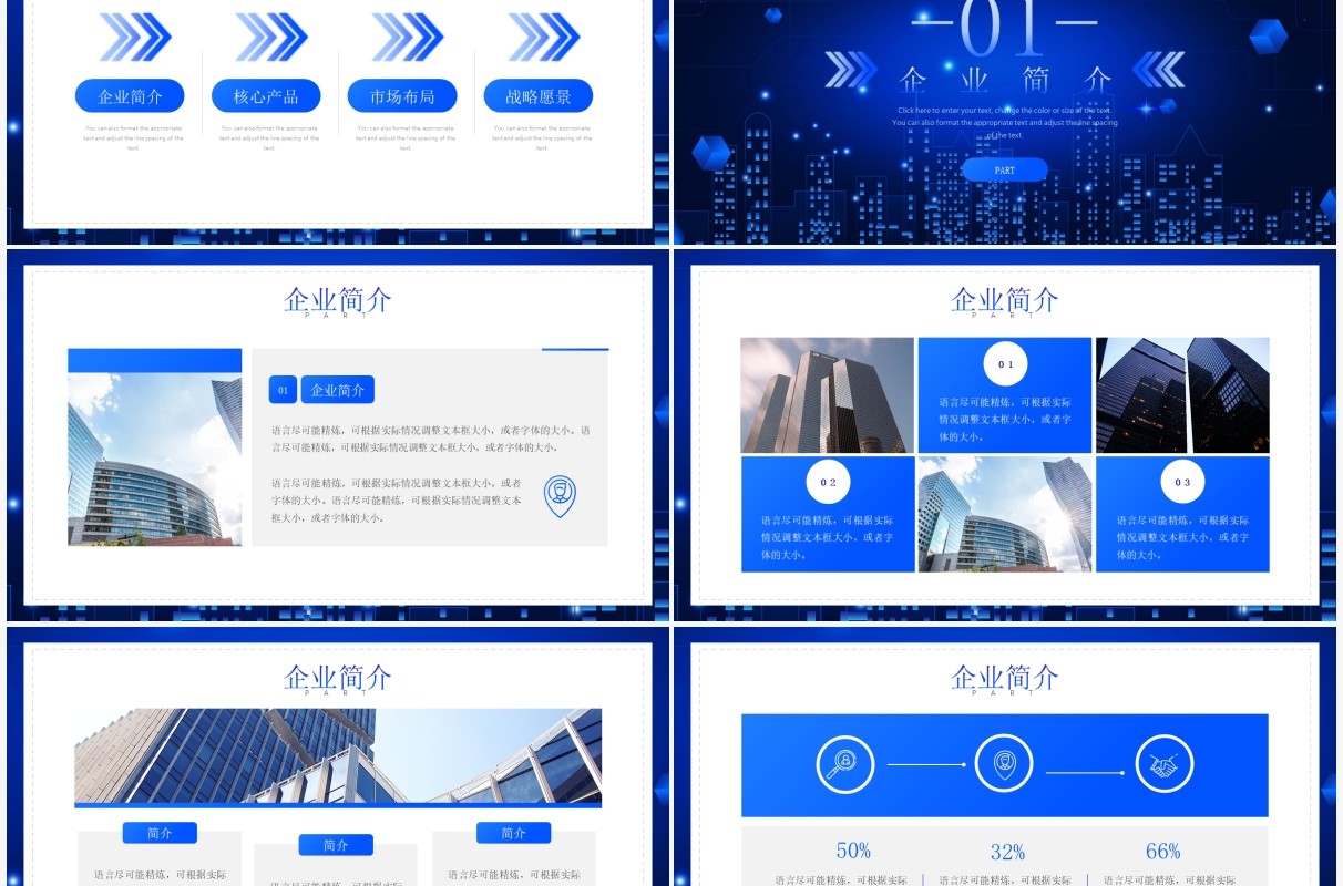 蓝色科技风商业合作计划书通用PPT模板