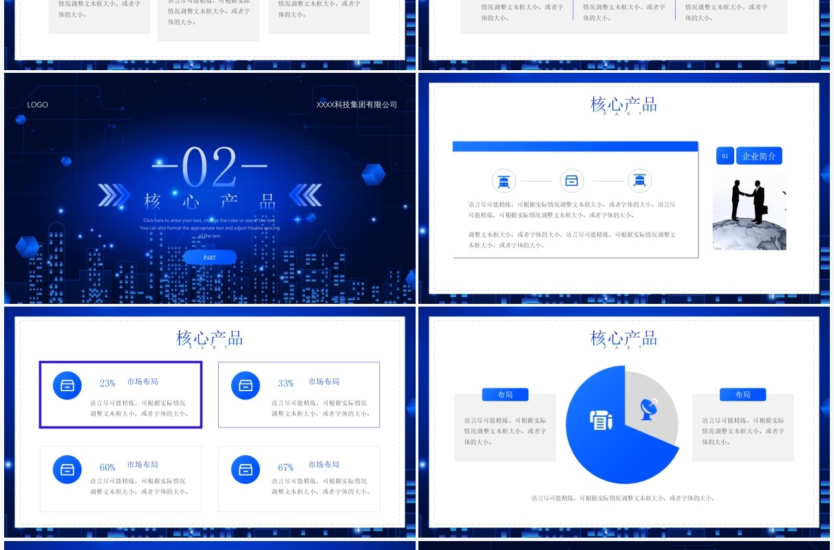 蓝色科技风商业合作计划书通用PPT模板