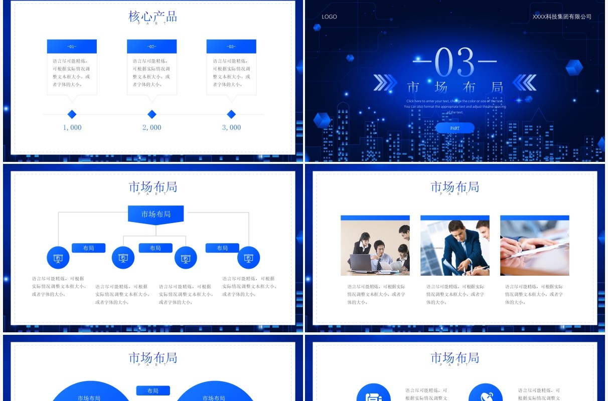 蓝色科技风商业合作计划书通用PPT模板
