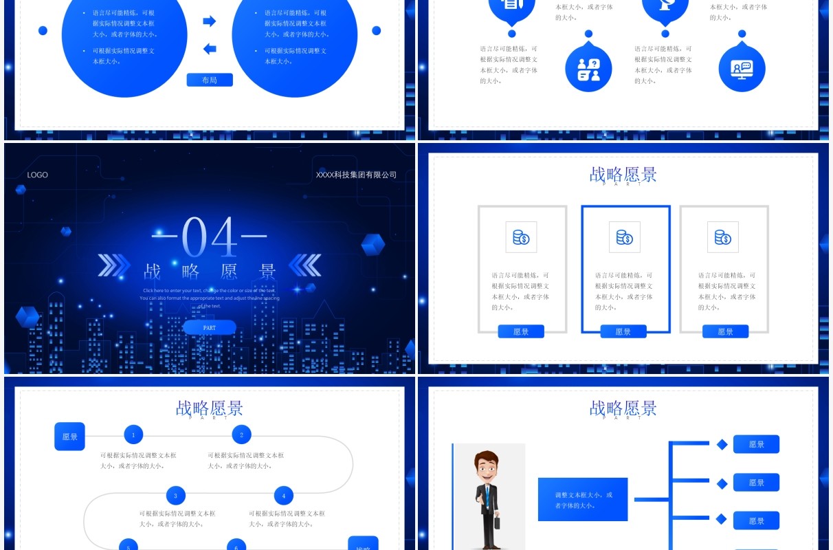 蓝色科技风商业合作计划书通用PPT模板