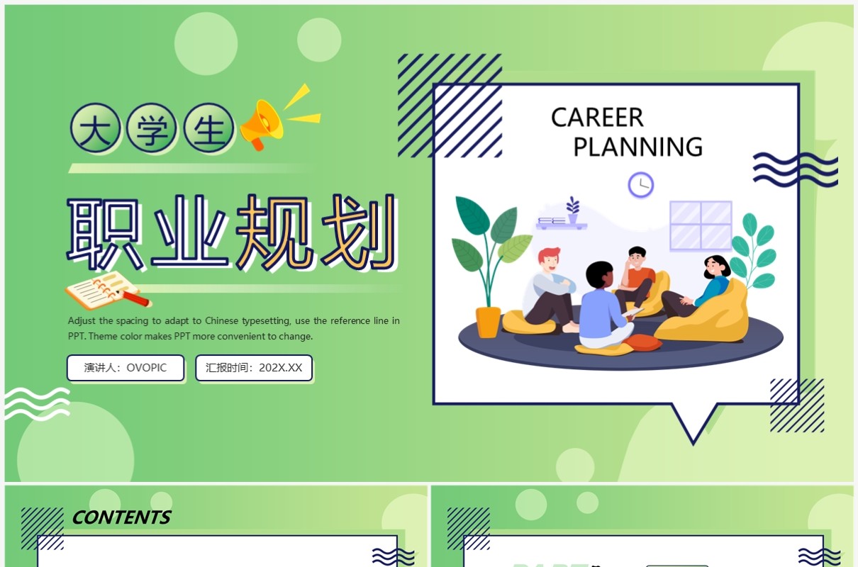 绿色插画风校园大学生职业规划PPT模板