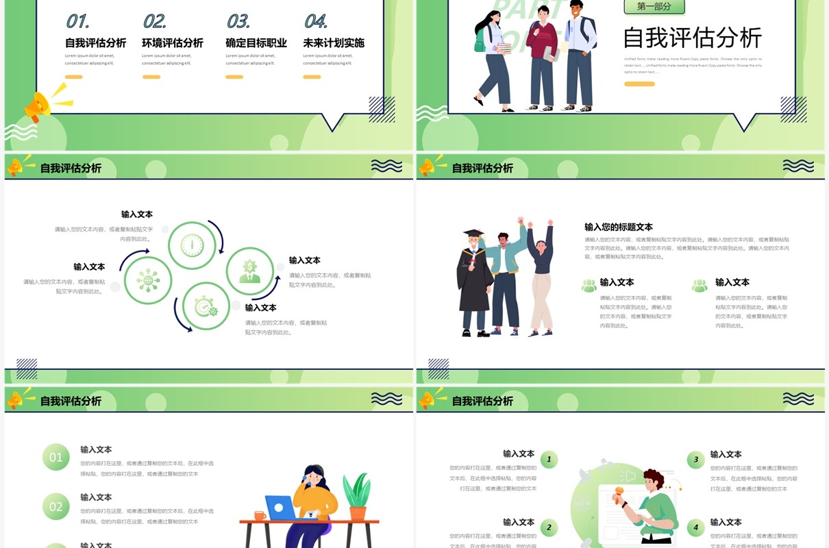 绿色插画风校园大学生职业规划PPT模板