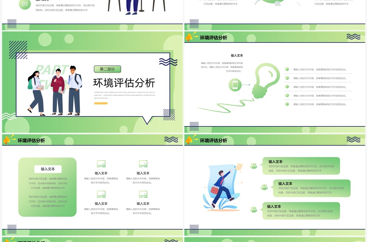 绿色插画风校园大学生职业规划PPT模板
