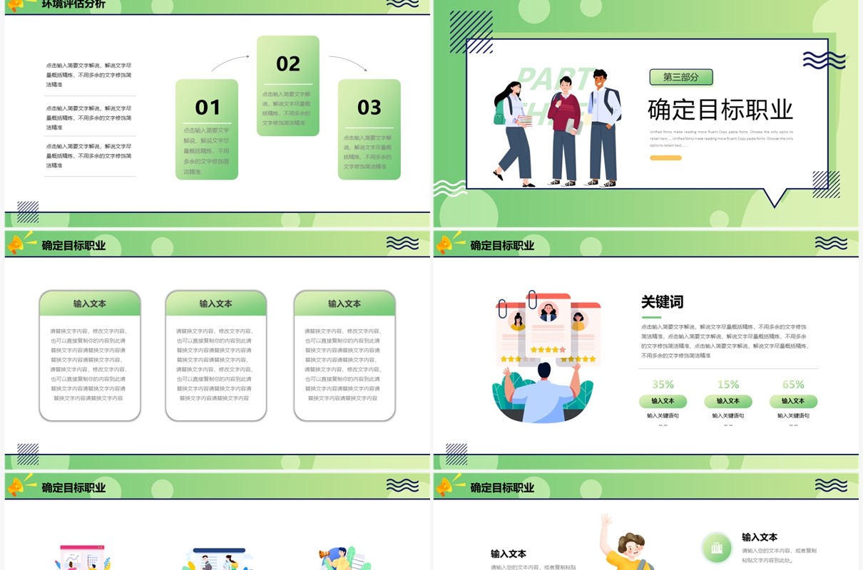 绿色插画风校园大学生职业规划PPT模板