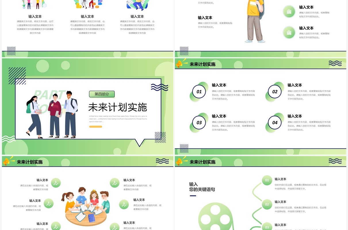 绿色插画风校园大学生职业规划PPT模板