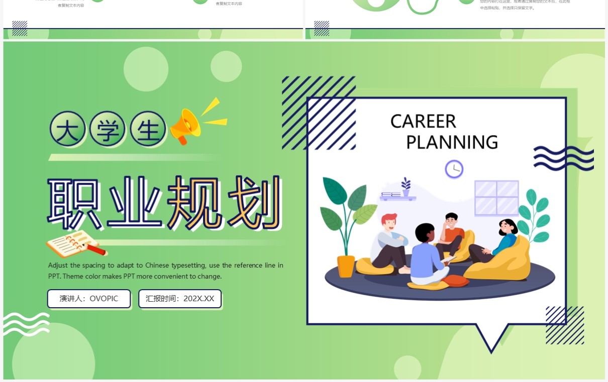 绿色插画风校园大学生职业规划PPT模板