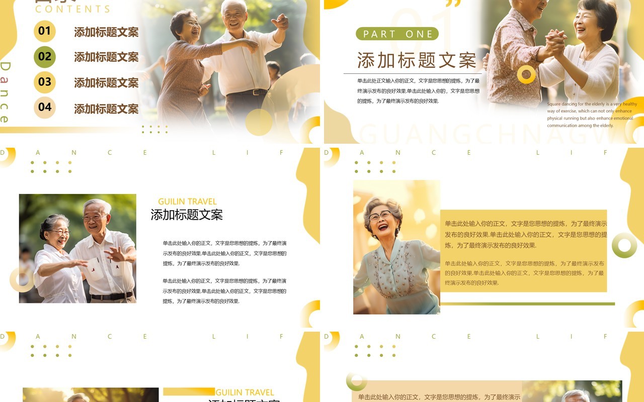 黄色简约风广场舞大赛PPT通用模板