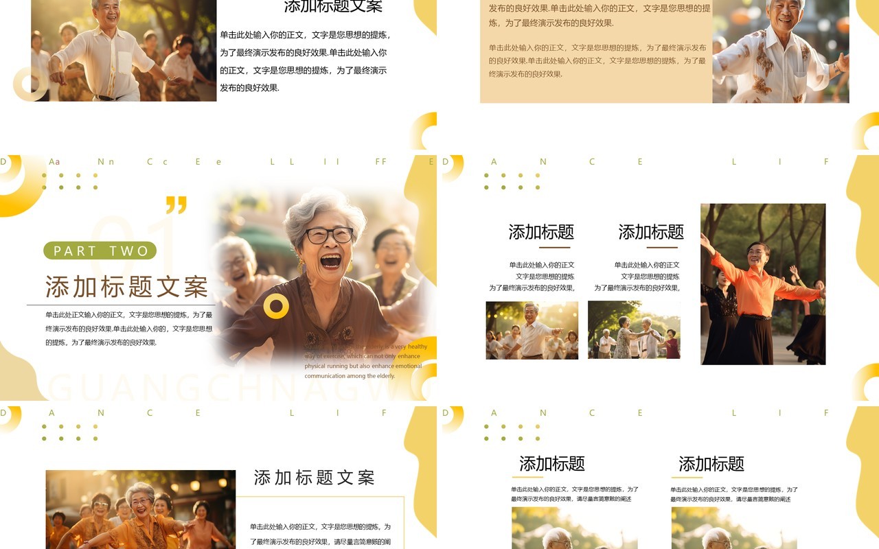 黄色简约风广场舞大赛PPT通用模板