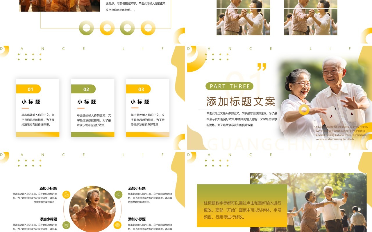 黄色简约风广场舞大赛PPT通用模板