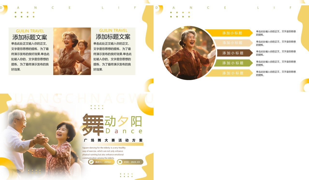 黄色简约风广场舞大赛PPT通用模板