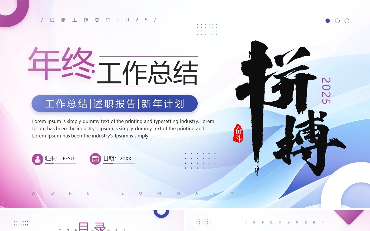 蓝紫励志风拼搏向上年终工作总结PPT模板