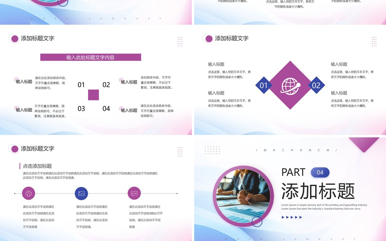 蓝紫励志风拼搏向上年终工作总结PPT模板