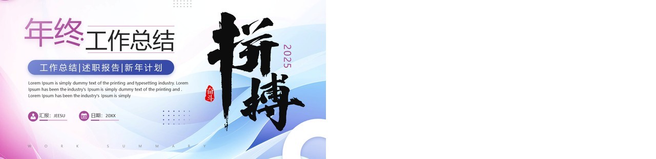 蓝紫励志风拼搏向上年终工作总结PPT模板