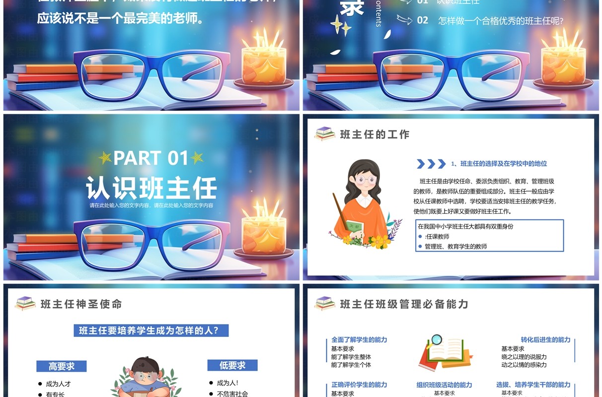 蓝色插画风班主任经验交流培训PPT模板