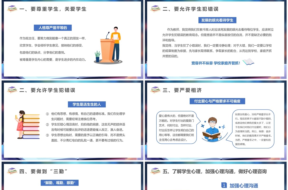 蓝色插画风班主任经验交流培训PPT模板