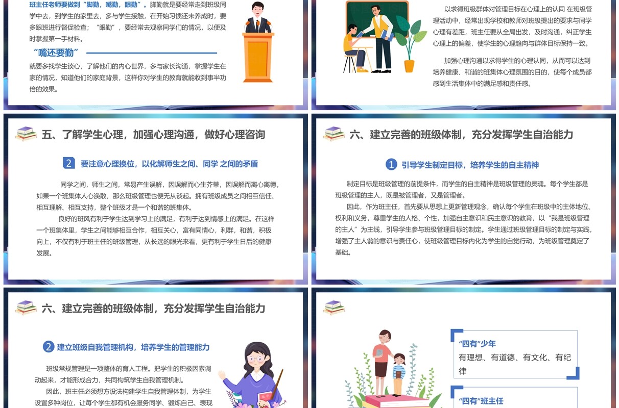蓝色插画风班主任经验交流培训PPT模板
