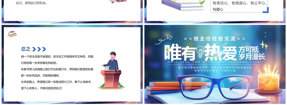 蓝色插画风班主任经验交流培训PPT模板