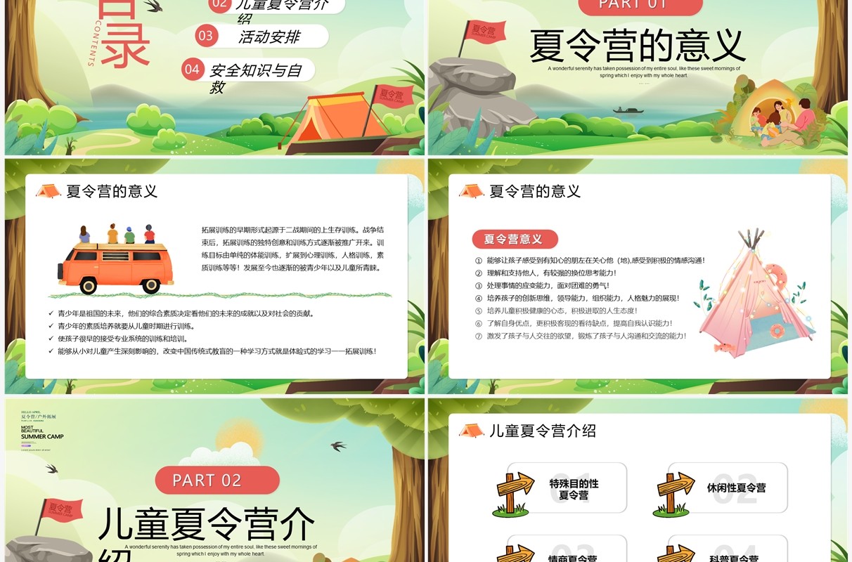绿色卡通风夏令营活动策划方案PPT模版